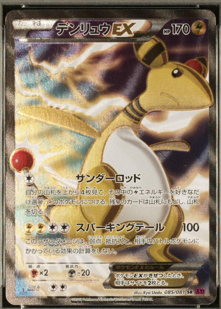 Ampharos EX [1st-Edition]